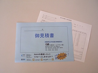 お見積もり･ご契約